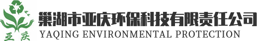 巢湖市91看片環保科技有限責（zé）任公司