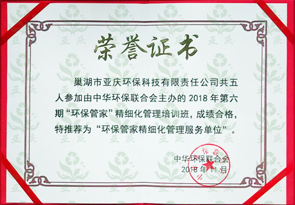 榮譽（yù）證書