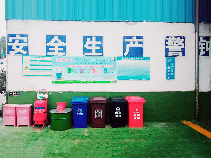 垃圾分類（lèi）區